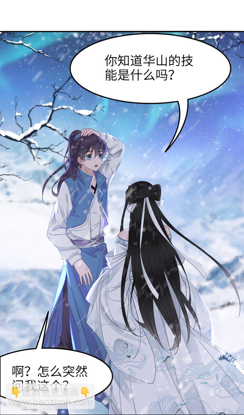 《你师父我人傻钱多》010 别怪为师手下不留情 第7页