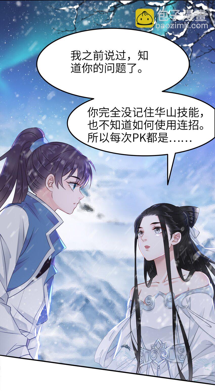 《你师父我人傻钱多》010 别怪为师手下不留情 第8页