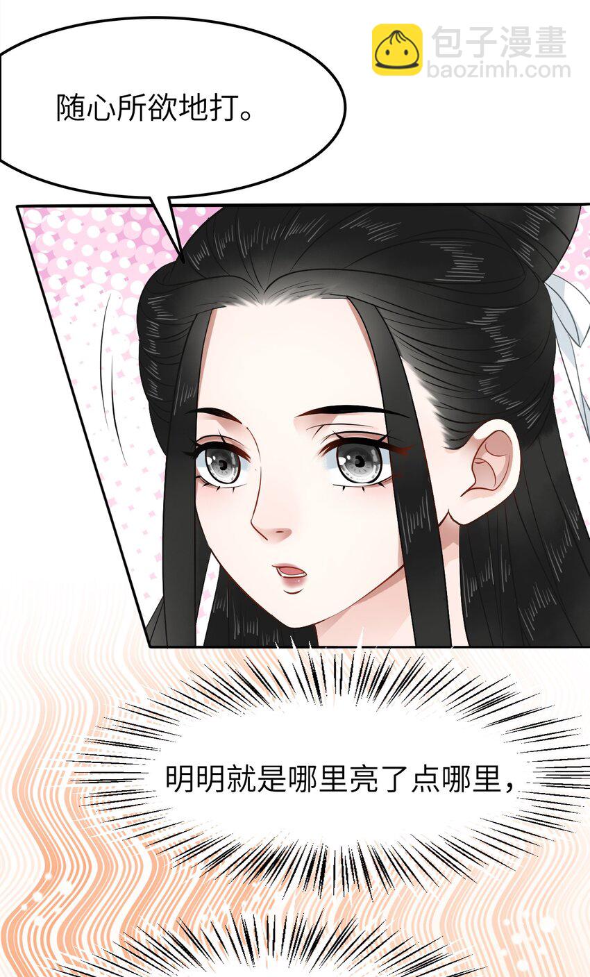《你师父我人傻钱多》010 别怪为师手下不留情 第9页