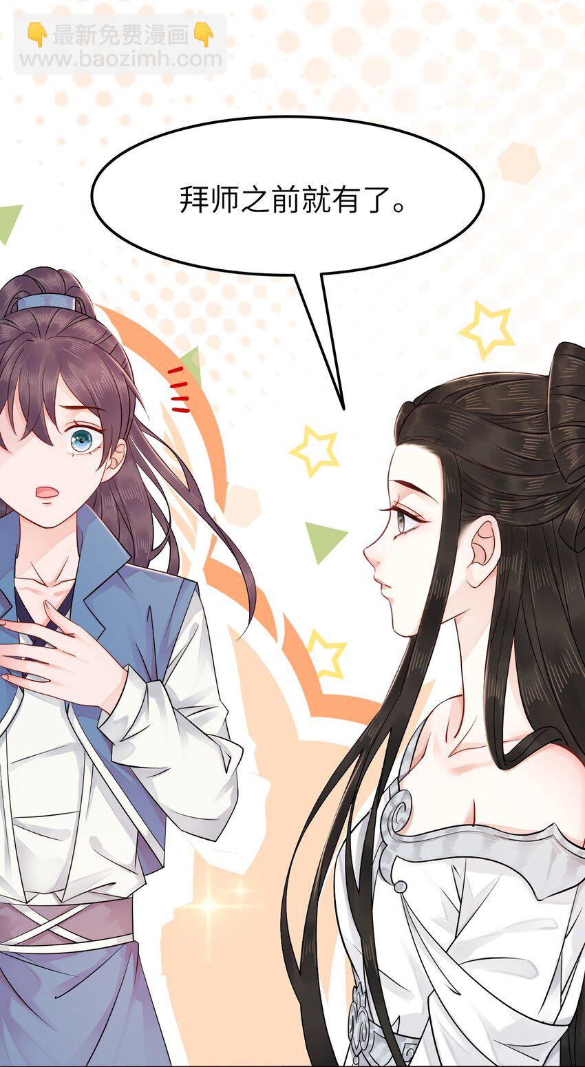 《你师父我人傻钱多》009 如何把欧气徒弟逐出师门 第10页