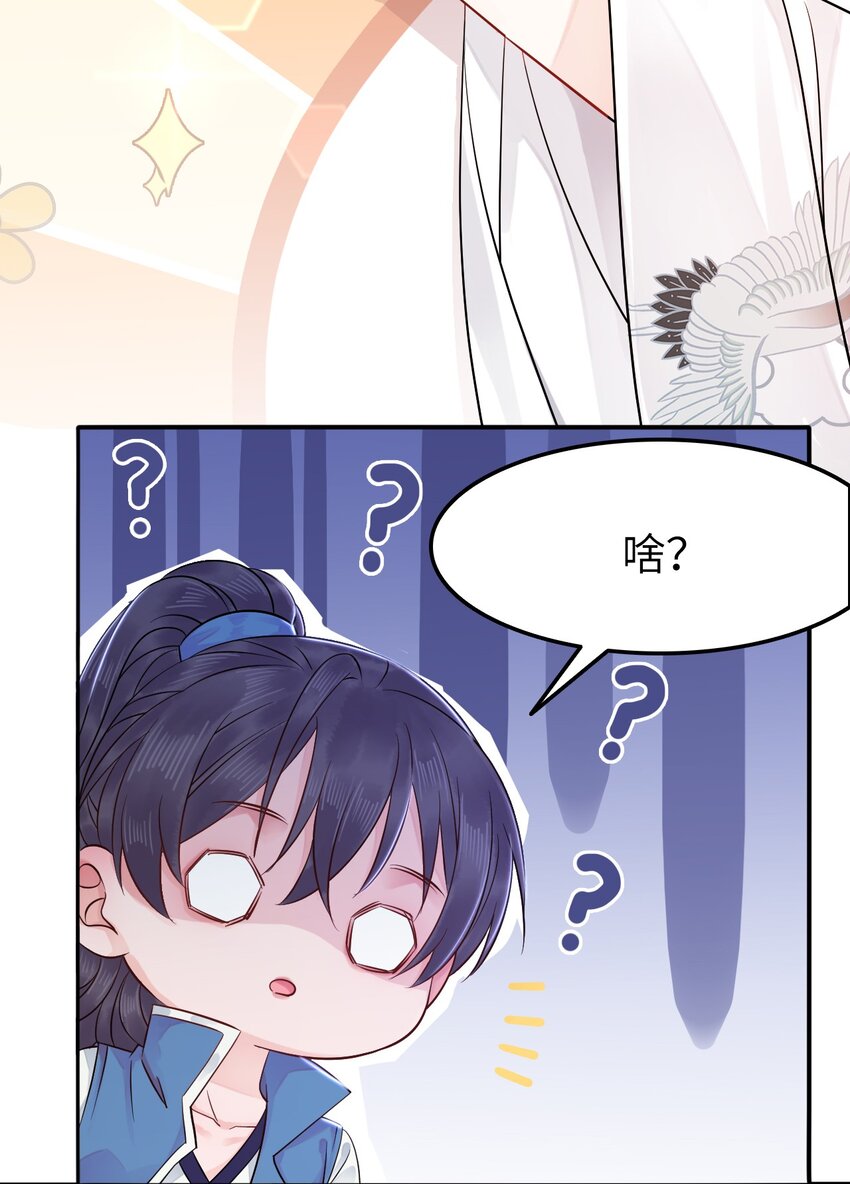 《你师父我人傻钱多》009 如何把欧气徒弟逐出师门 第12页