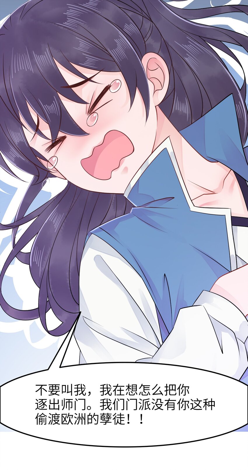 《你师父我人傻钱多》009 如何把欧气徒弟逐出师门 第16页