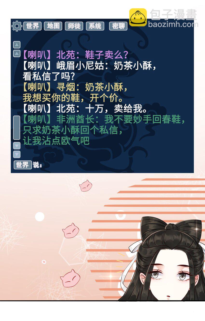 《你师父我人傻钱多》009 如何把欧气徒弟逐出师门 第17页