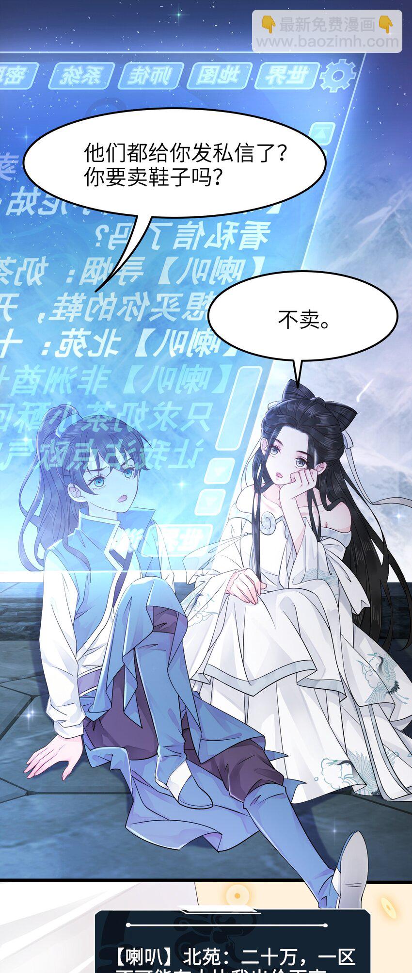 《你师父我人傻钱多》009 如何把欧气徒弟逐出师门 第18页