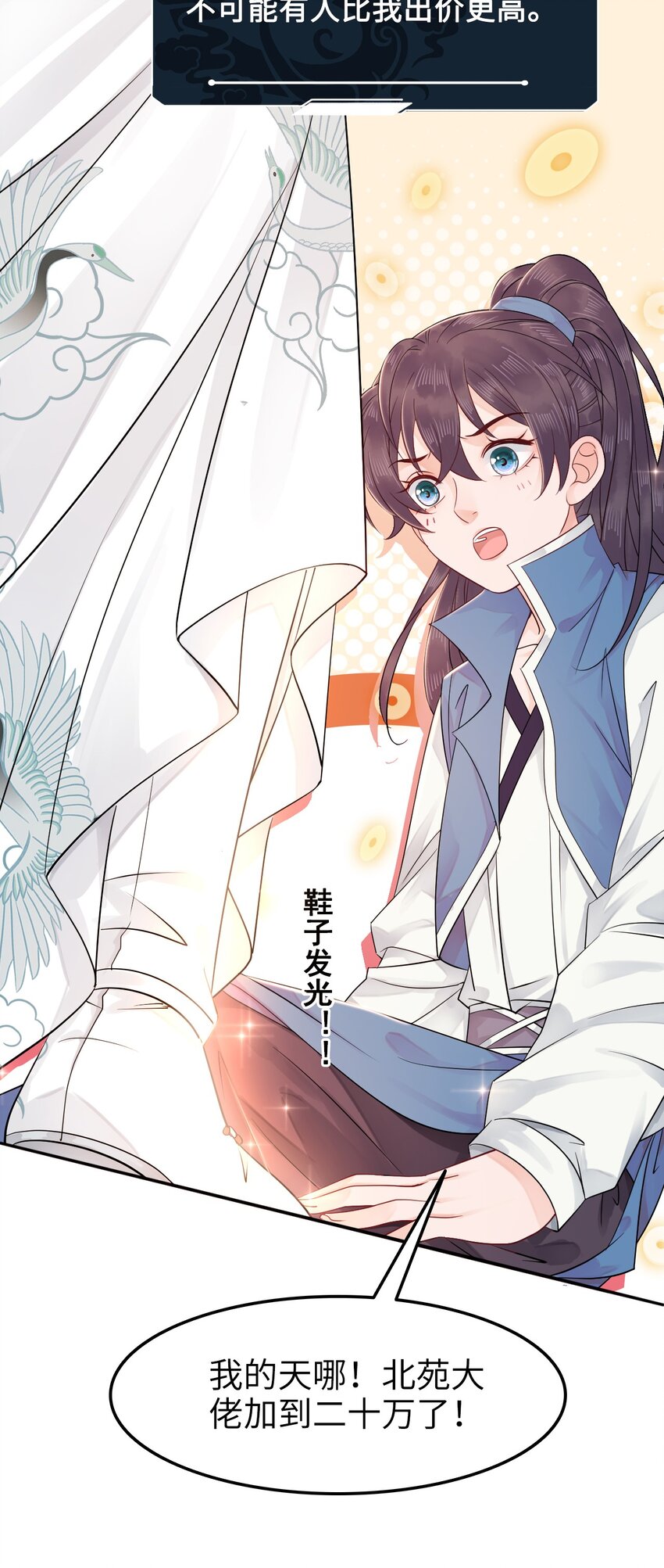 《你师父我人傻钱多》009 如何把欧气徒弟逐出师门 第19页