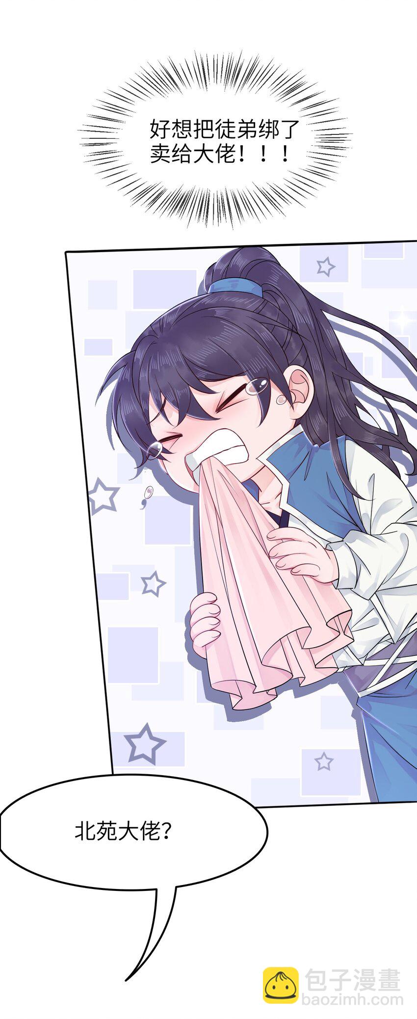 《你师父我人傻钱多》009 如何把欧气徒弟逐出师门 第20页
