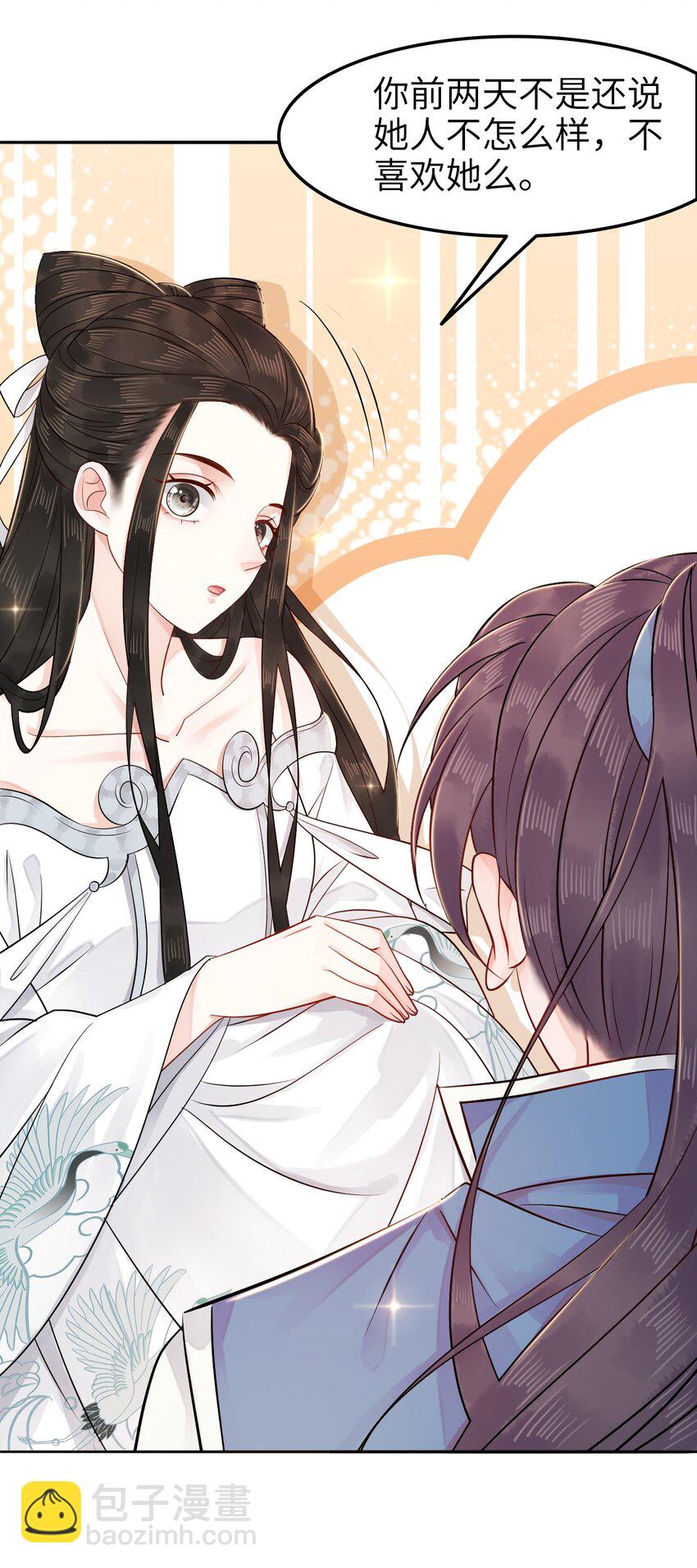 《你师父我人傻钱多》009 如何把欧气徒弟逐出师门 第21页