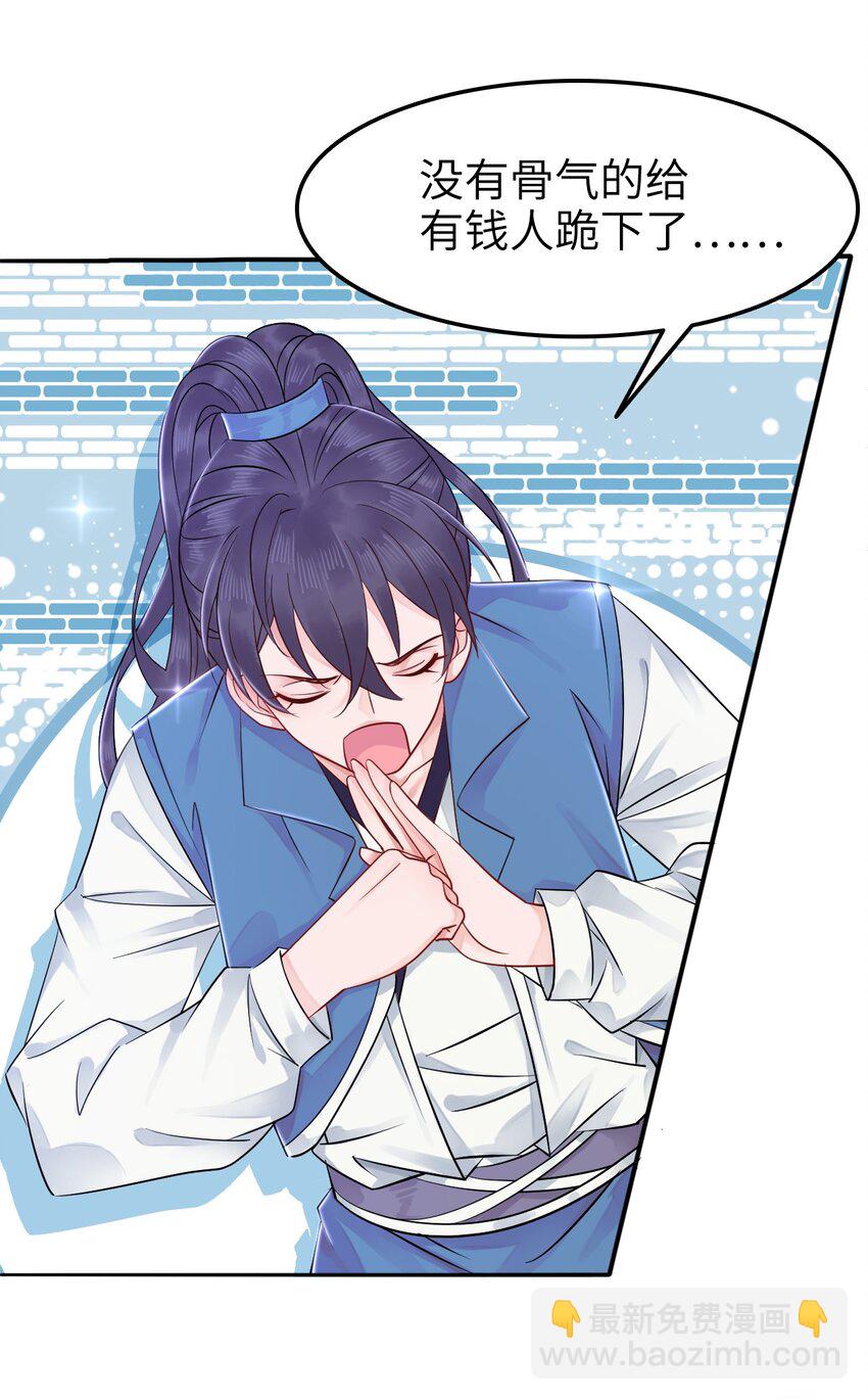 《你师父我人傻钱多》009 如何把欧气徒弟逐出师门 第22页
