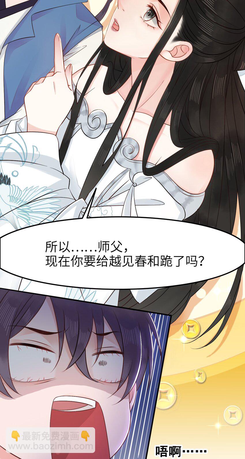 《你师父我人傻钱多》009 如何把欧气徒弟逐出师门 第26页