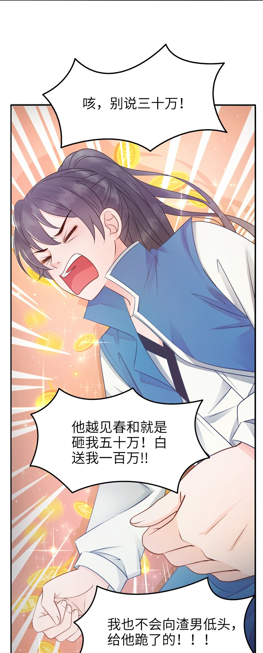 《你师父我人傻钱多》009 如何把欧气徒弟逐出师门 第29页