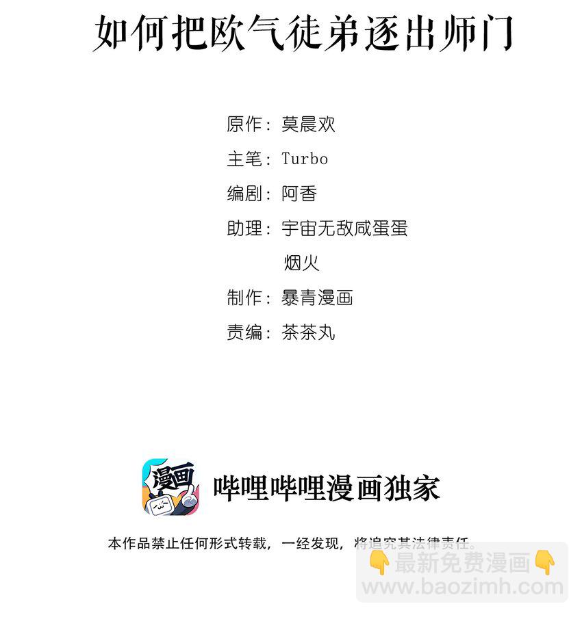 《你师父我人傻钱多》009 如何把欧气徒弟逐出师门 第2页