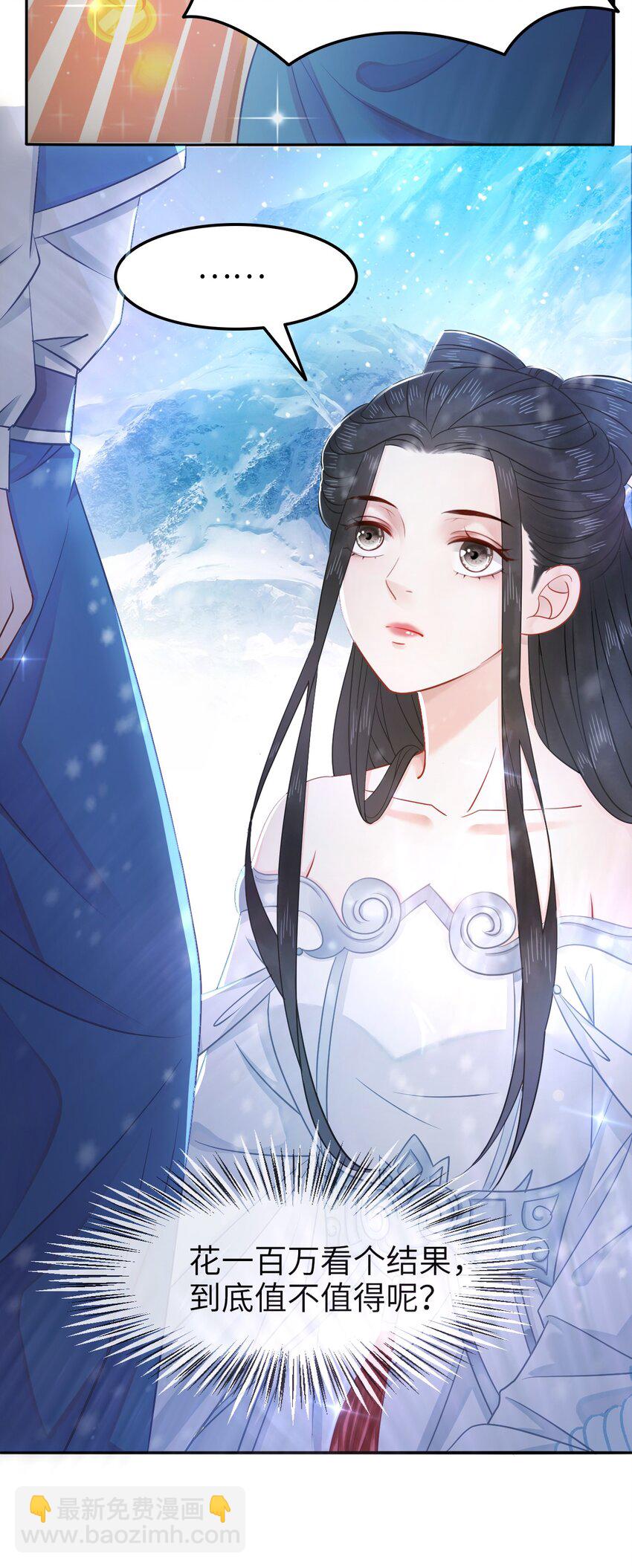 《你师父我人傻钱多》009 如何把欧气徒弟逐出师门 第30页