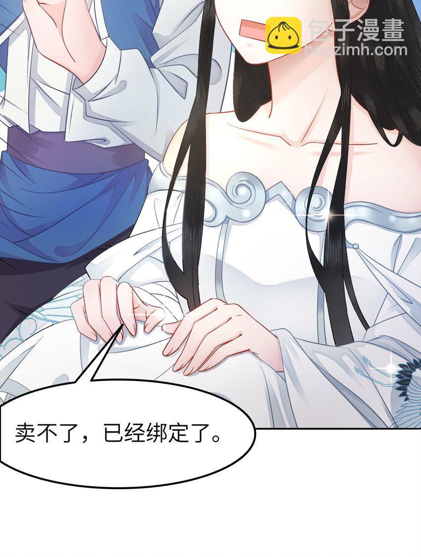 《你师父我人傻钱多》009 如何把欧气徒弟逐出师门 第32页