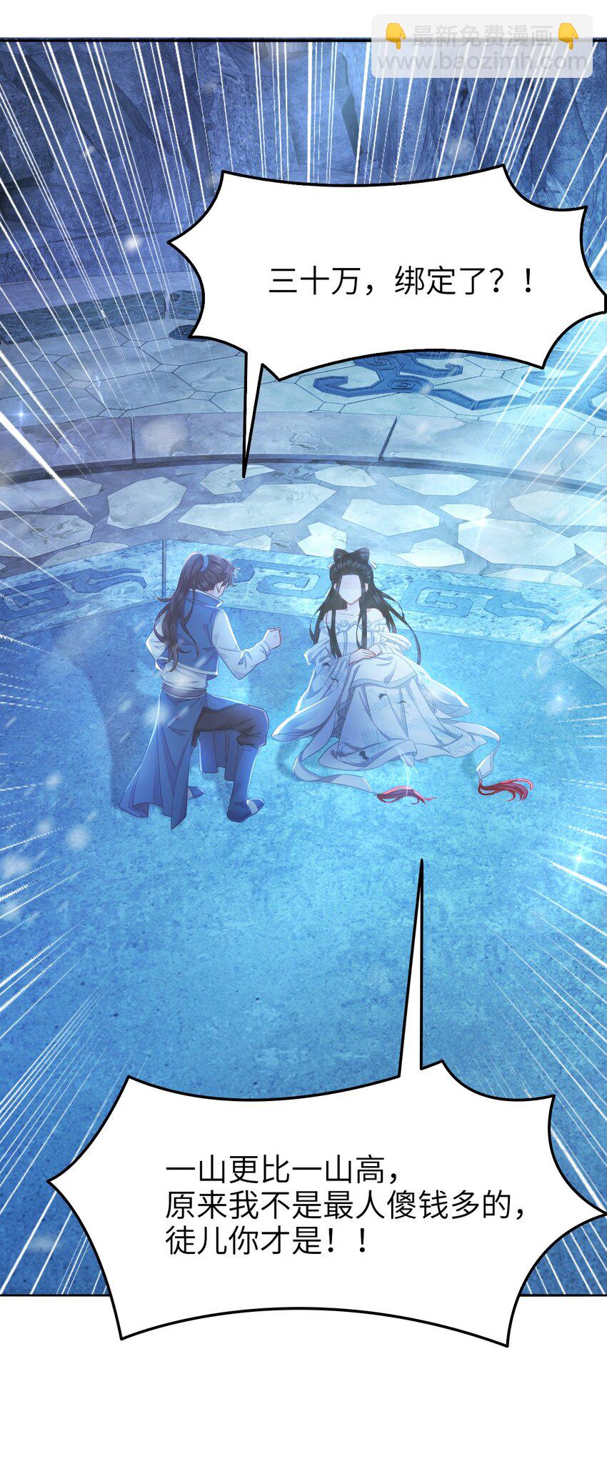 《你师父我人傻钱多》009 如何把欧气徒弟逐出师门 第33页
