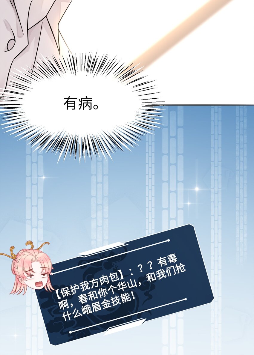 《你师父我人傻钱多》009 如何把欧气徒弟逐出师门 第43页