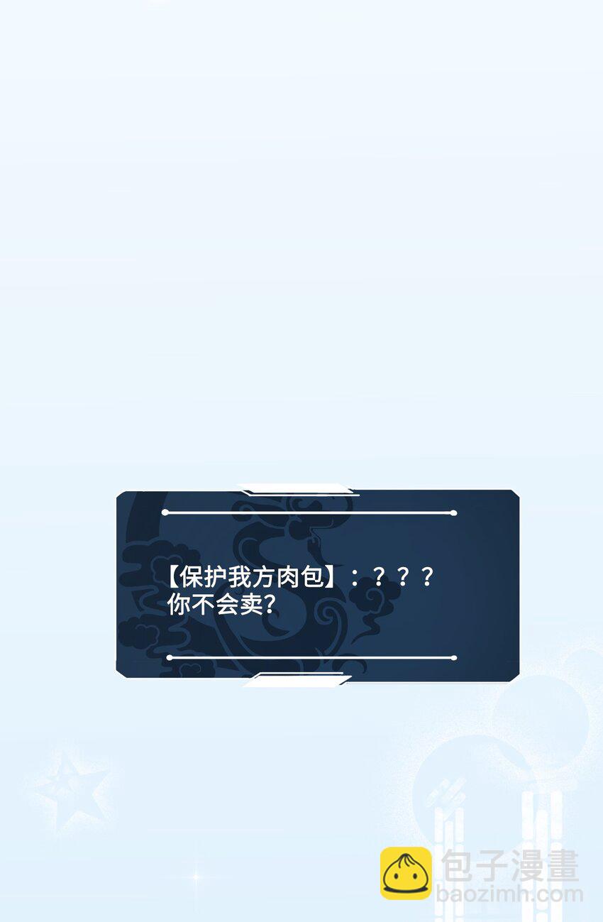 《你师父我人傻钱多》009 如何把欧气徒弟逐出师门 第47页