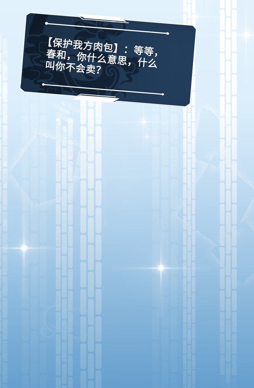 《你师父我人傻钱多》009 如何把欧气徒弟逐出师门 第48页