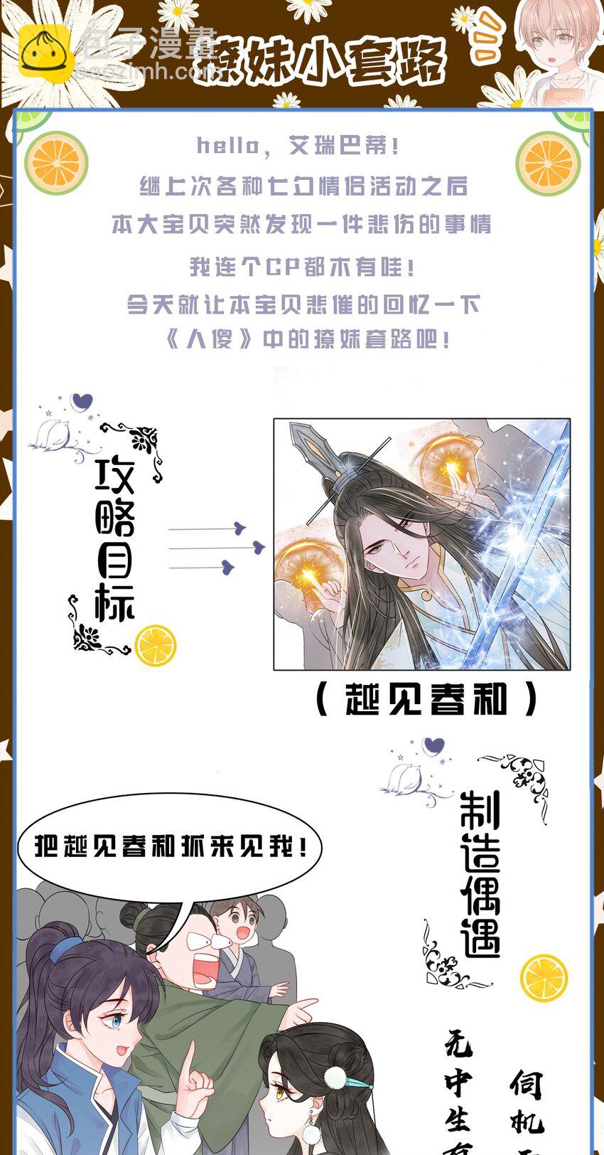 《你师父我人傻钱多》009 如何把欧气徒弟逐出师门 第50页