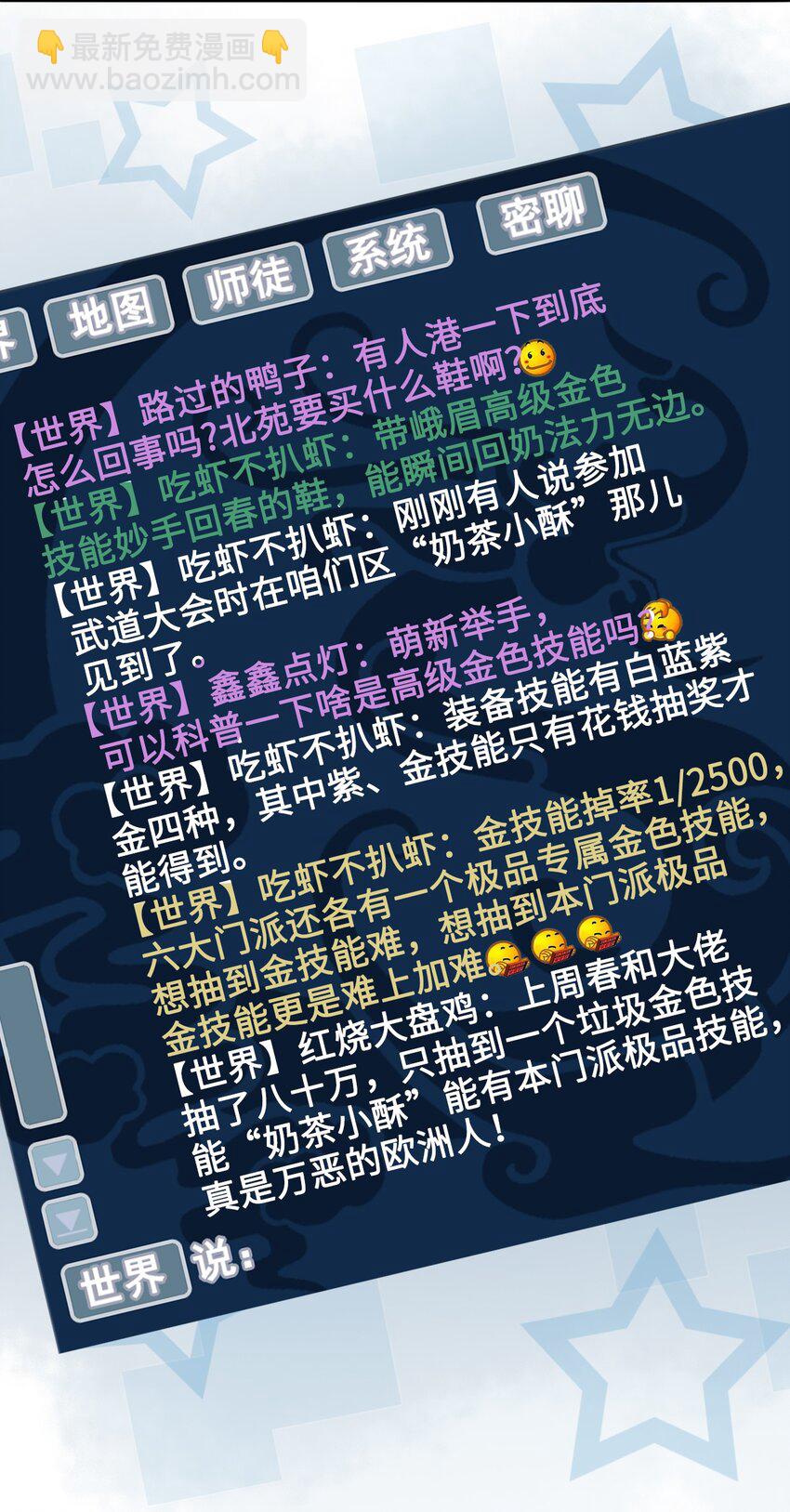 《你师父我人傻钱多》009 如何把欧气徒弟逐出师门 第6页
