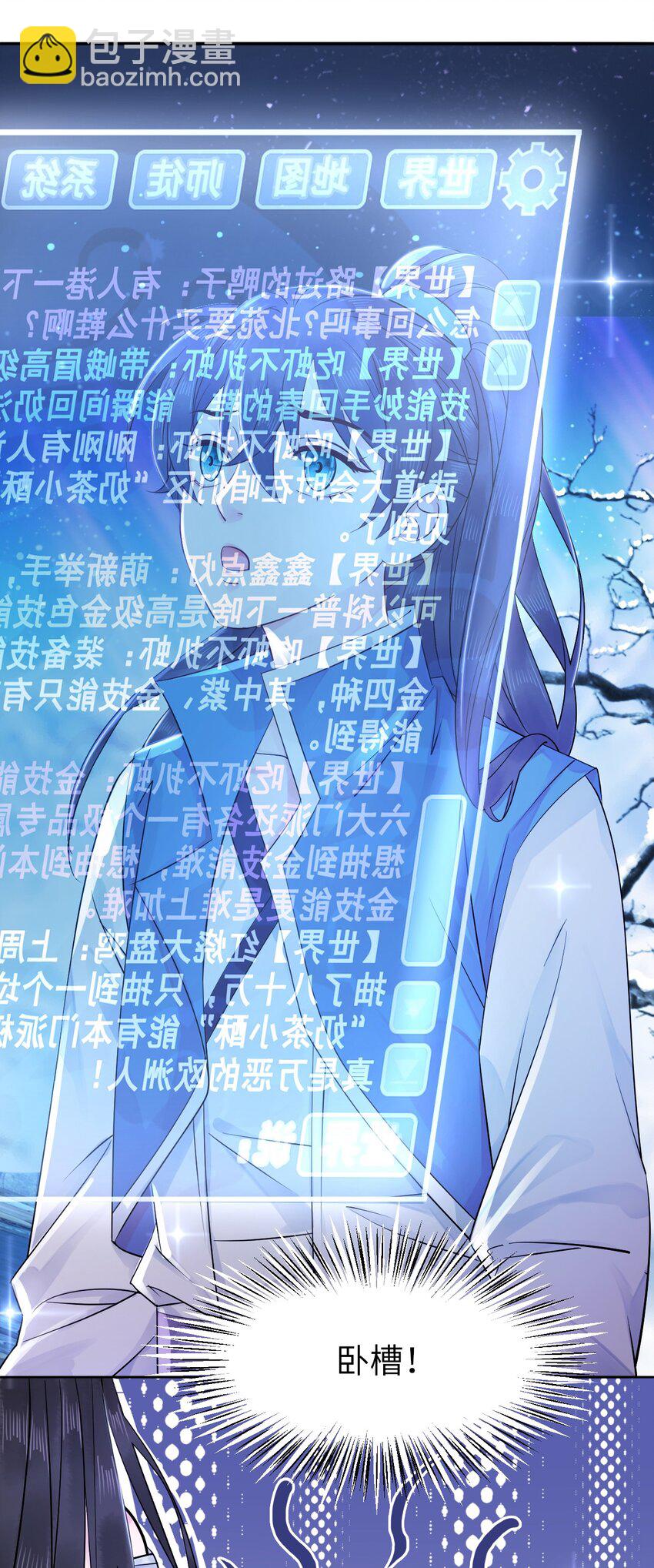 《你师父我人傻钱多》009 如何把欧气徒弟逐出师门 第7页
