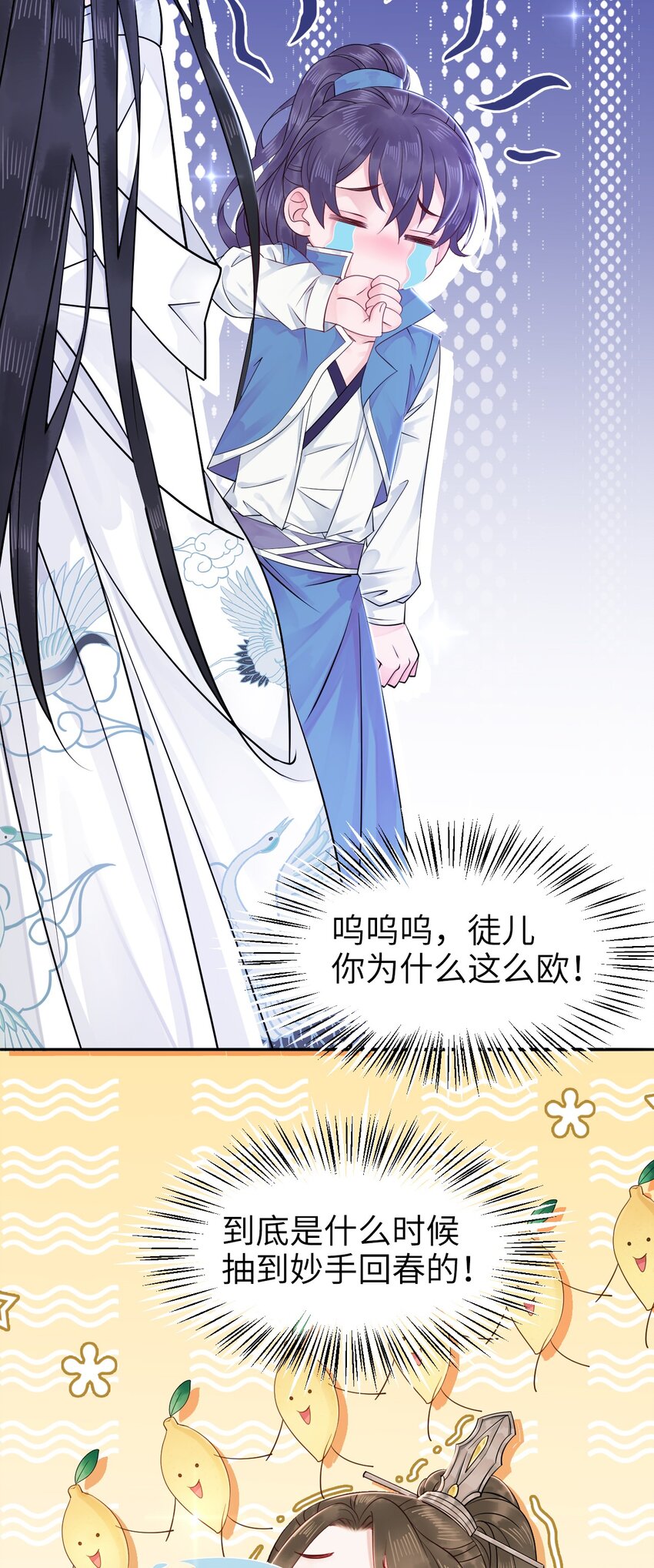 《你师父我人傻钱多》009 如何把欧气徒弟逐出师门 第8页