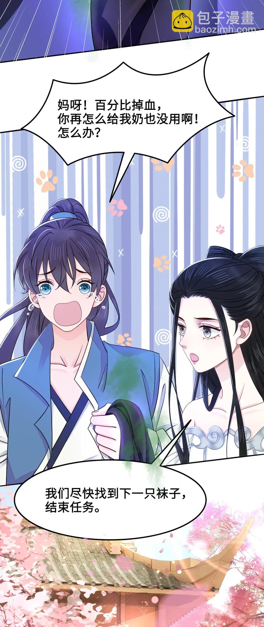 《你师父我人傻钱多》015 属于我们的“一剑倾城” 第12页