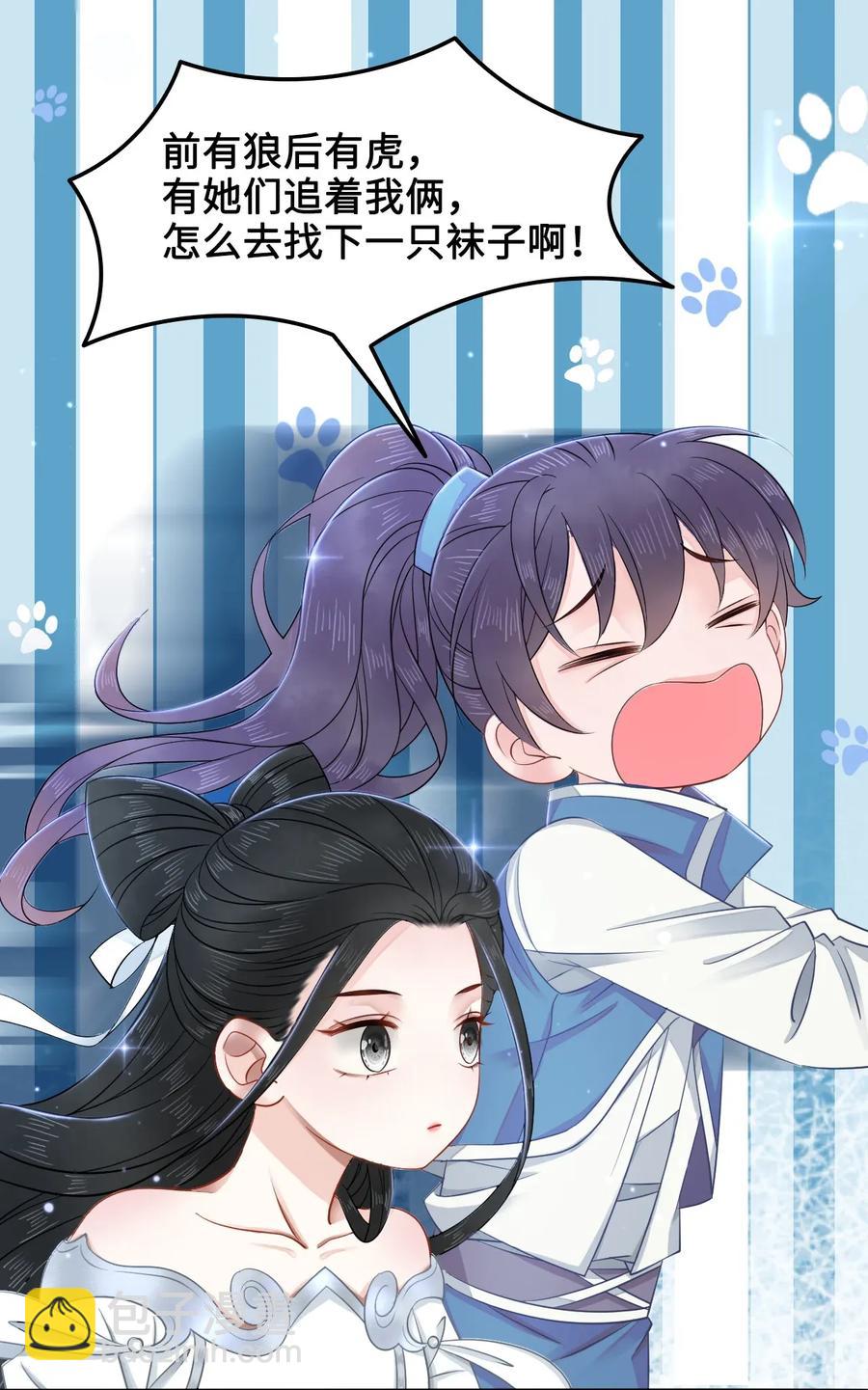 《你师父我人傻钱多》015 属于我们的“一剑倾城” 第14页