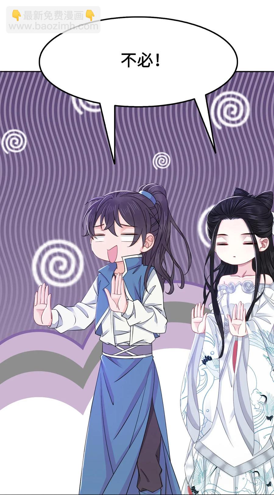 《你师父我人傻钱多》015 属于我们的“一剑倾城” 第22页