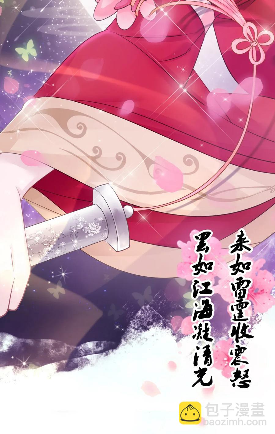 《你师父我人傻钱多》015 属于我们的“一剑倾城” 第31页