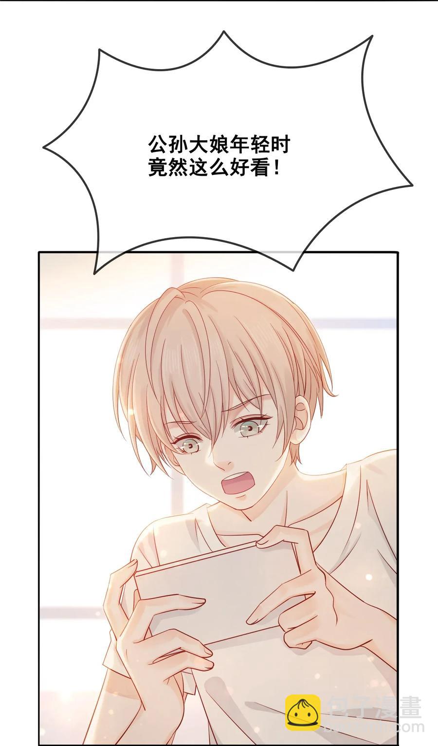 《你师父我人傻钱多》015 属于我们的“一剑倾城” 第34页