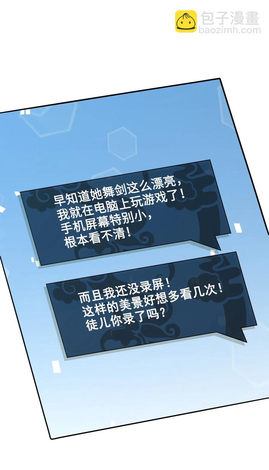 《你师父我人傻钱多》015 属于我们的“一剑倾城” 第35页