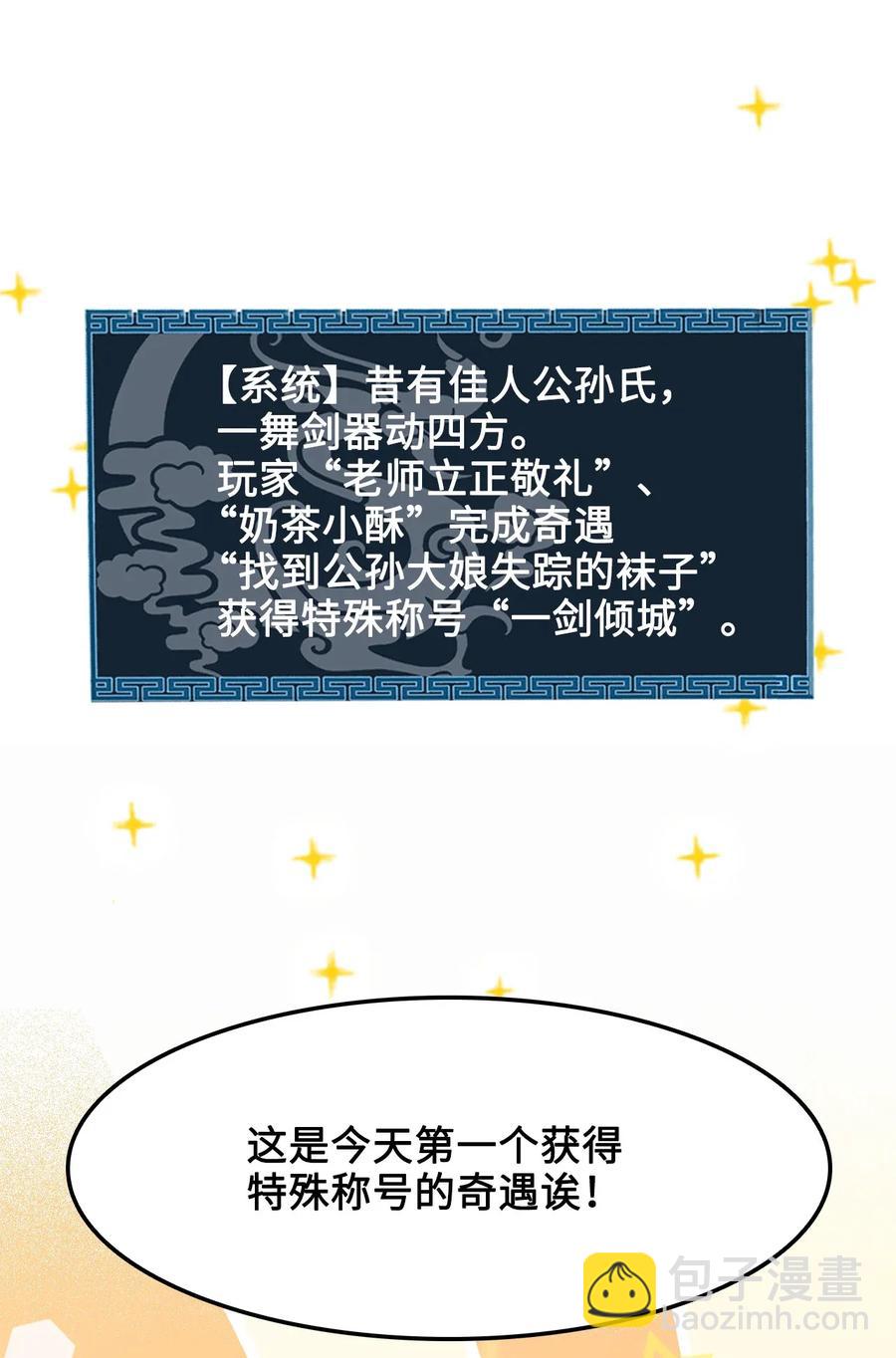 《你师父我人傻钱多》015 属于我们的“一剑倾城” 第36页