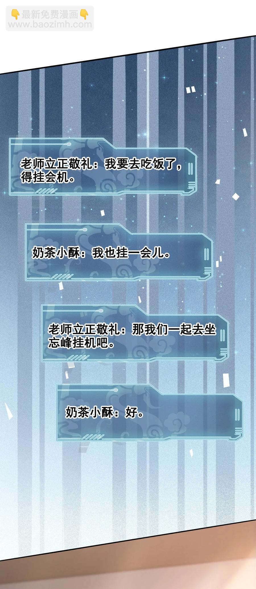 《你师父我人傻钱多》015 属于我们的“一剑倾城” 第39页