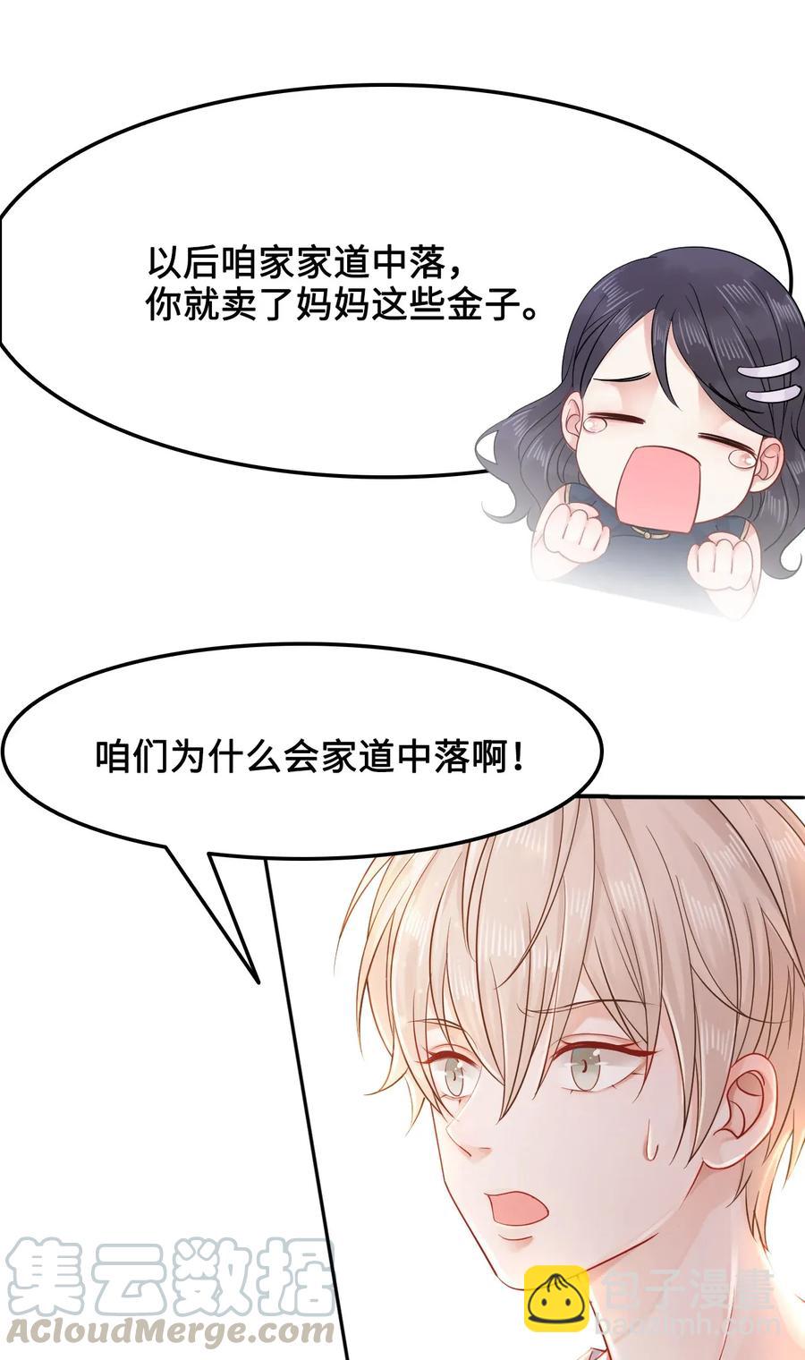 《你师父我人傻钱多》015 属于我们的“一剑倾城” 第45页
