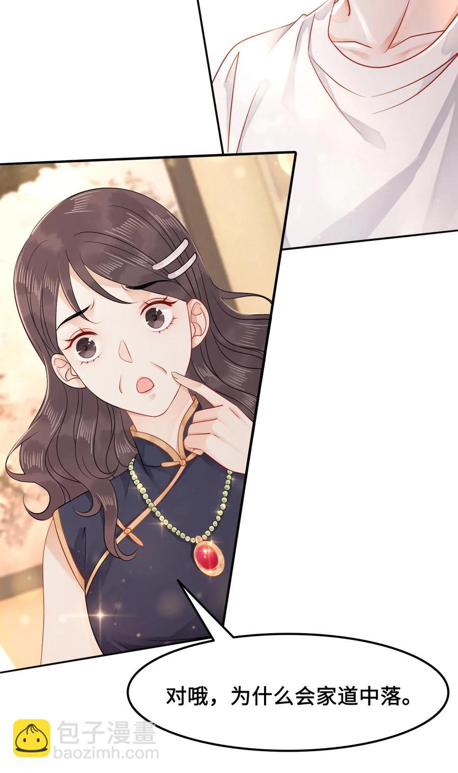 《你师父我人傻钱多》015 属于我们的“一剑倾城” 第46页