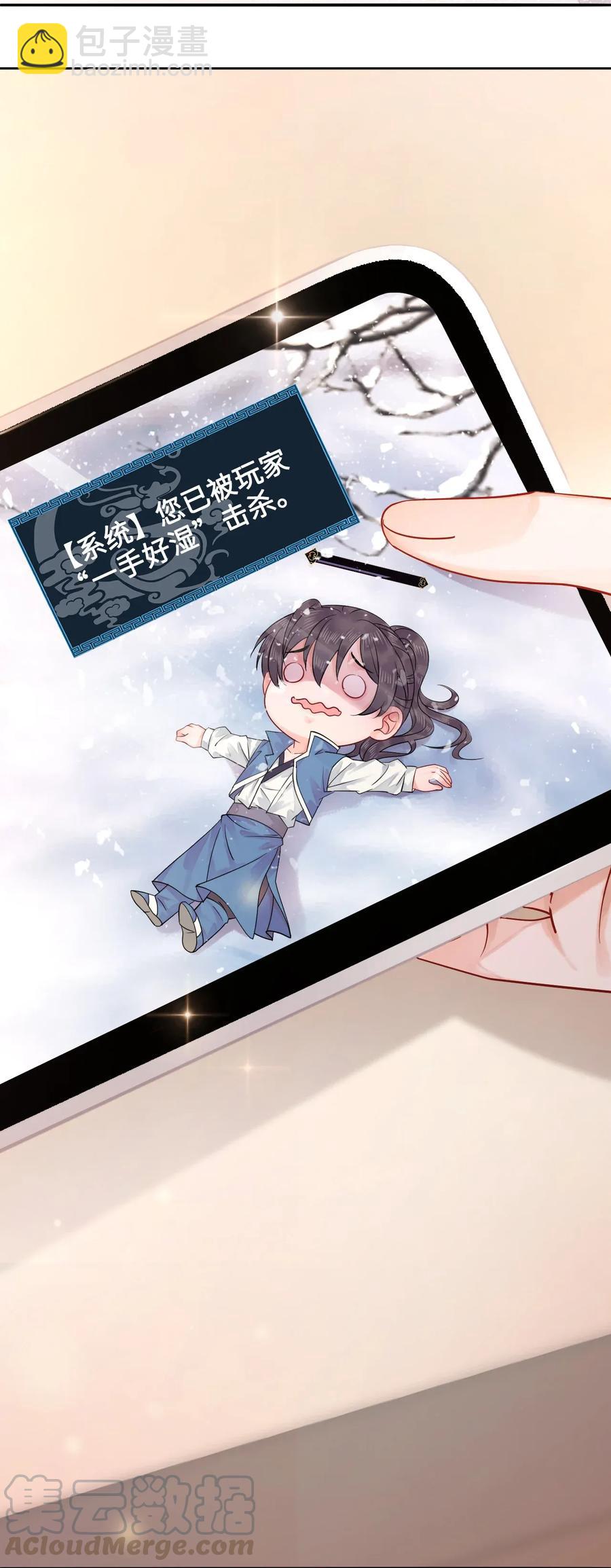 《你师父我人傻钱多》015 属于我们的“一剑倾城” 第49页