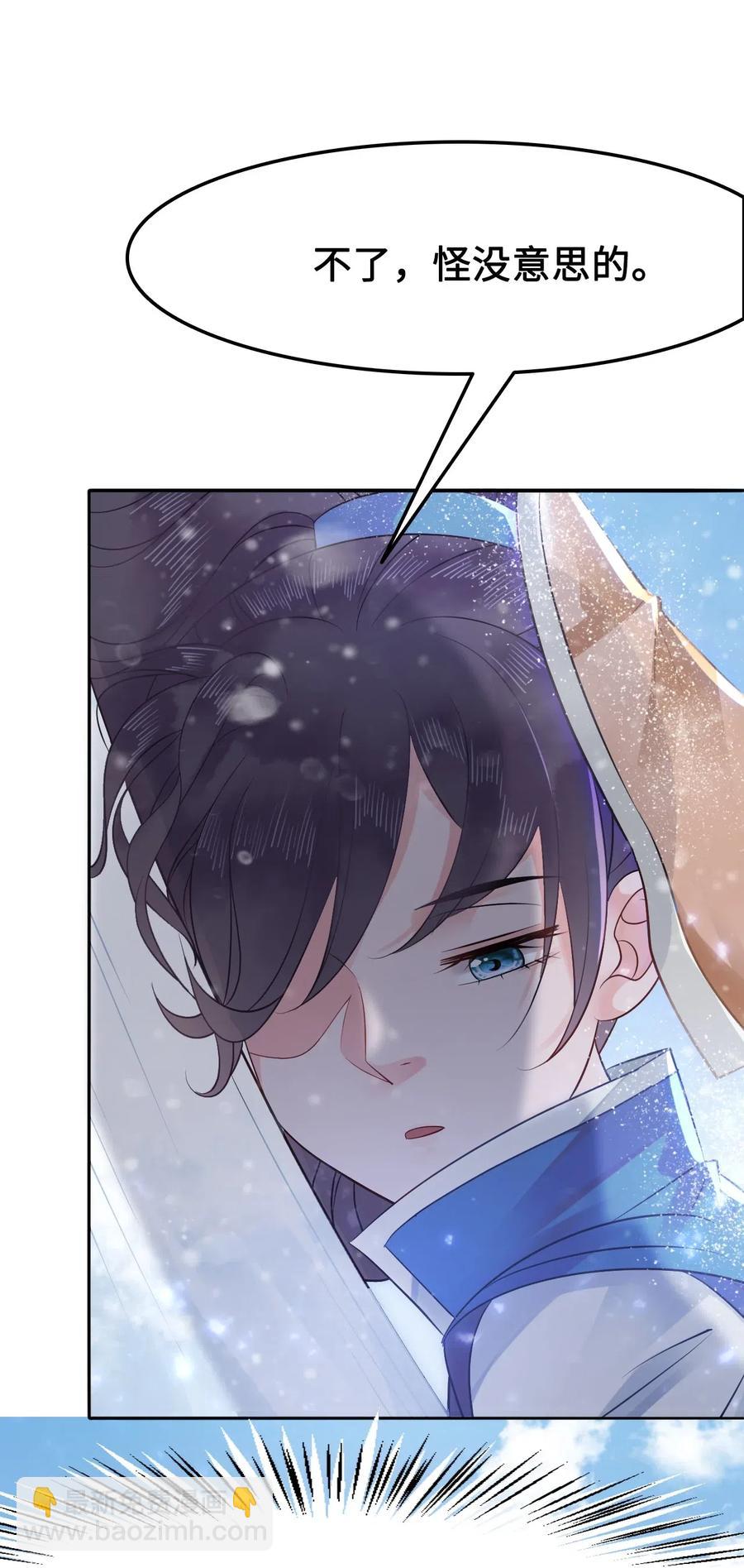 《你师父我人傻钱多》016 我们的优势是“人傻钱多” 第18页