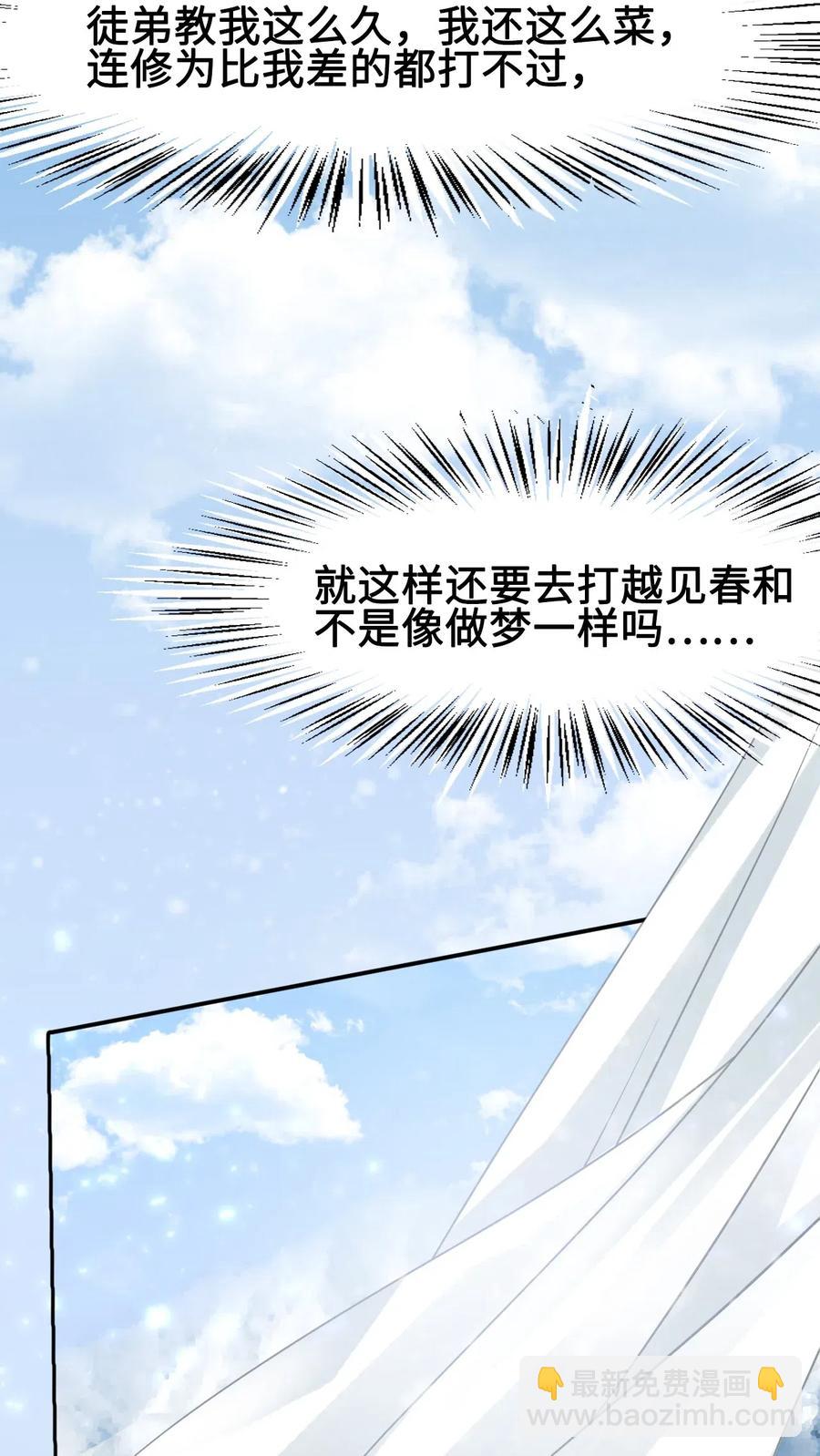 《你师父我人傻钱多》016 我们的优势是“人傻钱多” 第19页