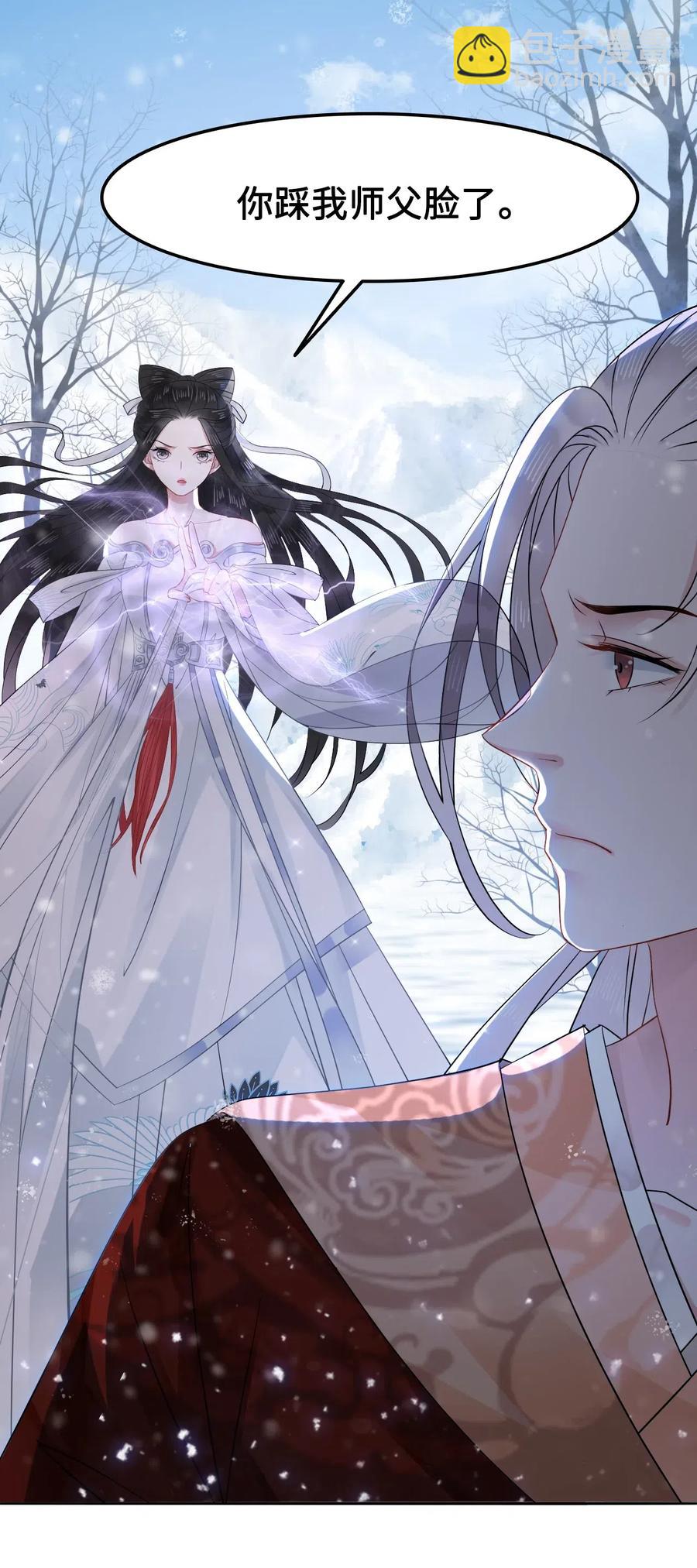 《你师父我人傻钱多》016 我们的优势是“人傻钱多” 第22页