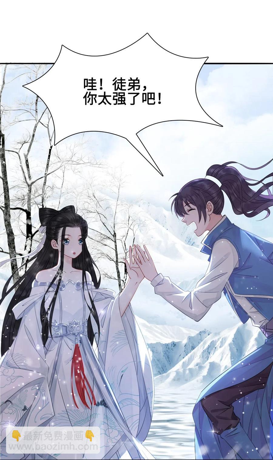 《你师父我人傻钱多》016 我们的优势是“人傻钱多” 第32页