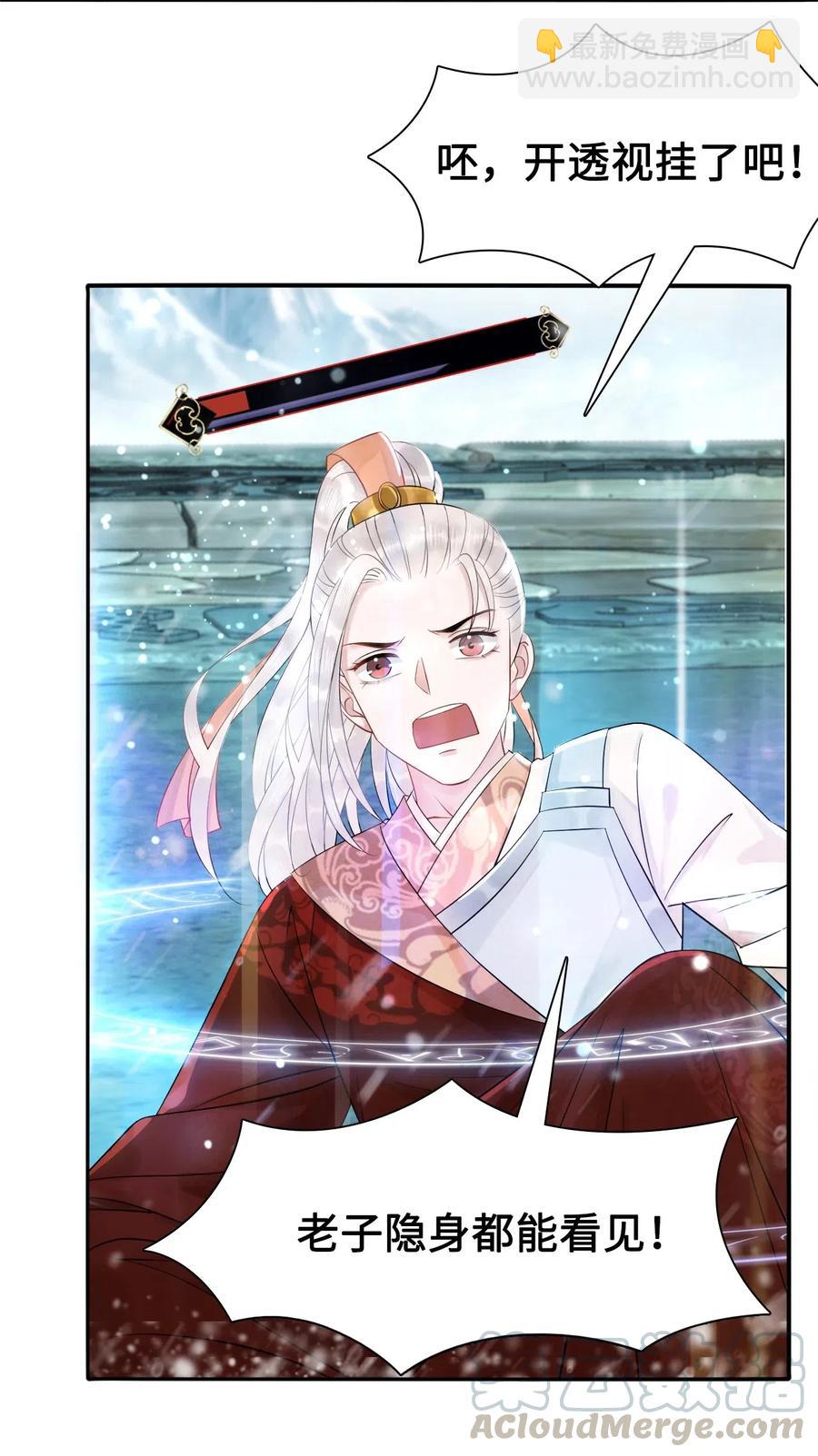 《你师父我人傻钱多》016 我们的优势是“人傻钱多” 第33页