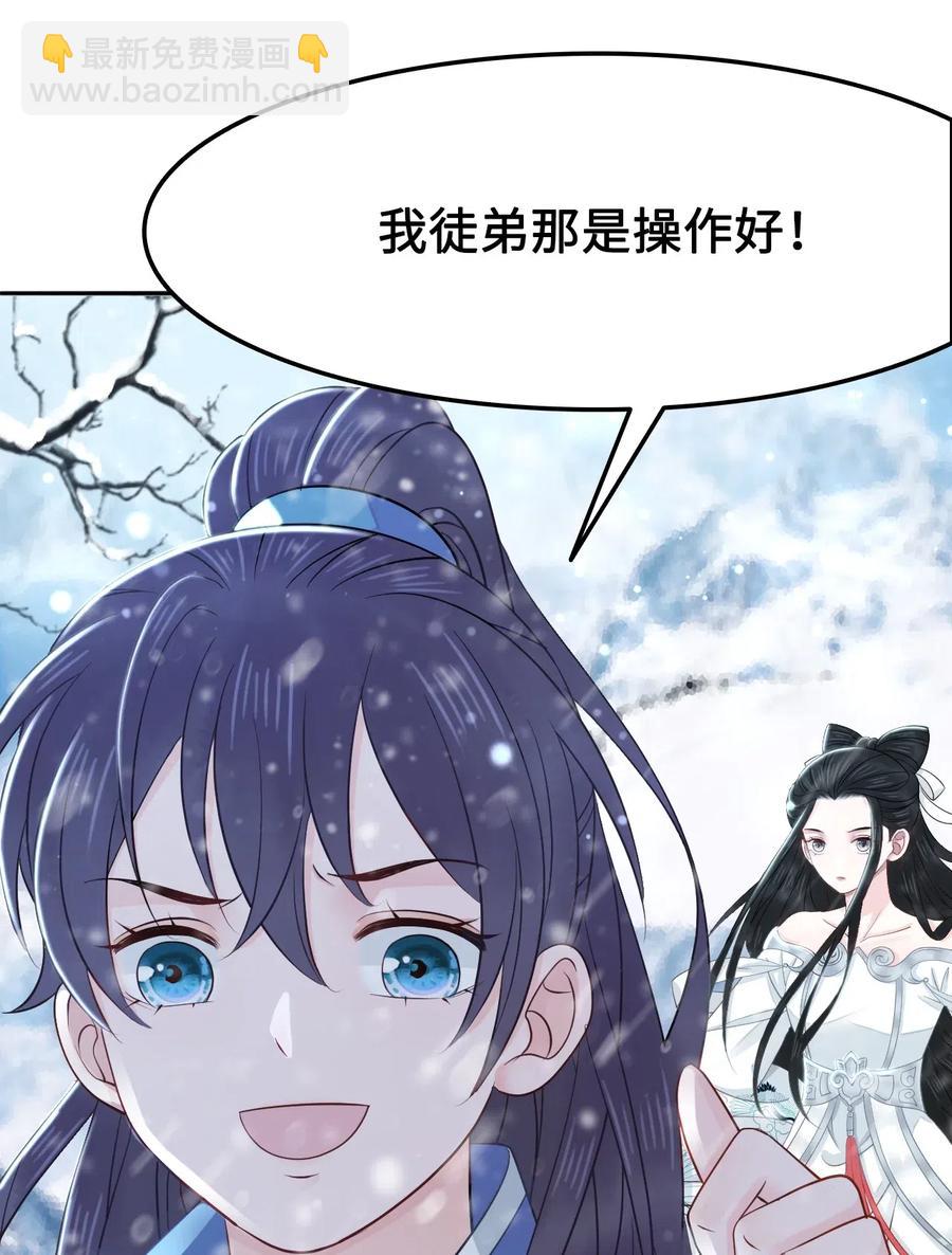 《你师父我人傻钱多》016 我们的优势是“人傻钱多” 第34页