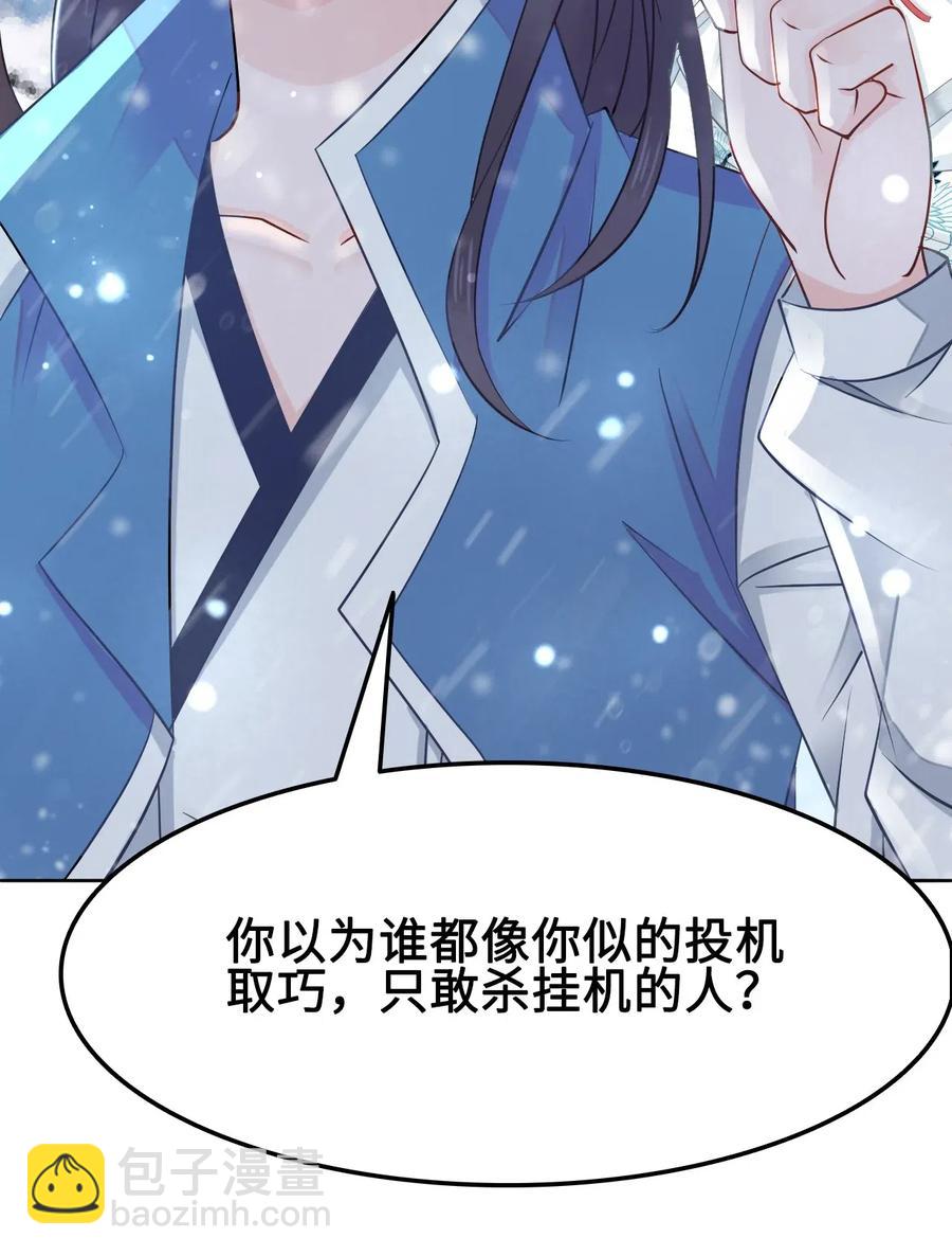 《你师父我人傻钱多》016 我们的优势是“人傻钱多” 第35页