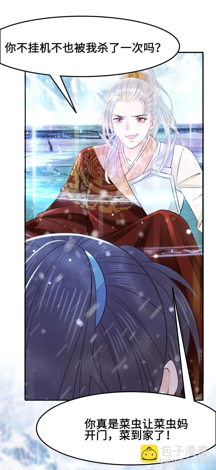 《你师父我人傻钱多》016 我们的优势是“人傻钱多” 第36页