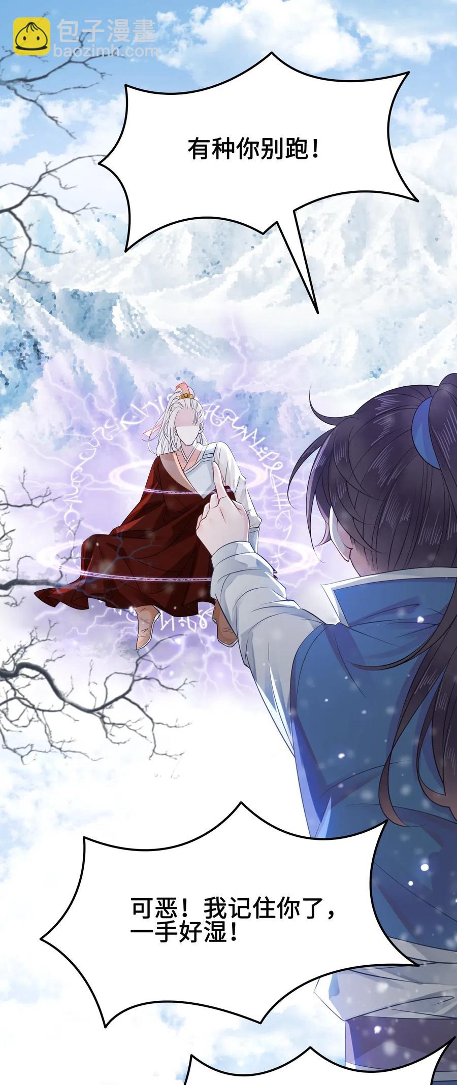 《你师父我人傻钱多》016 我们的优势是“人傻钱多” 第38页