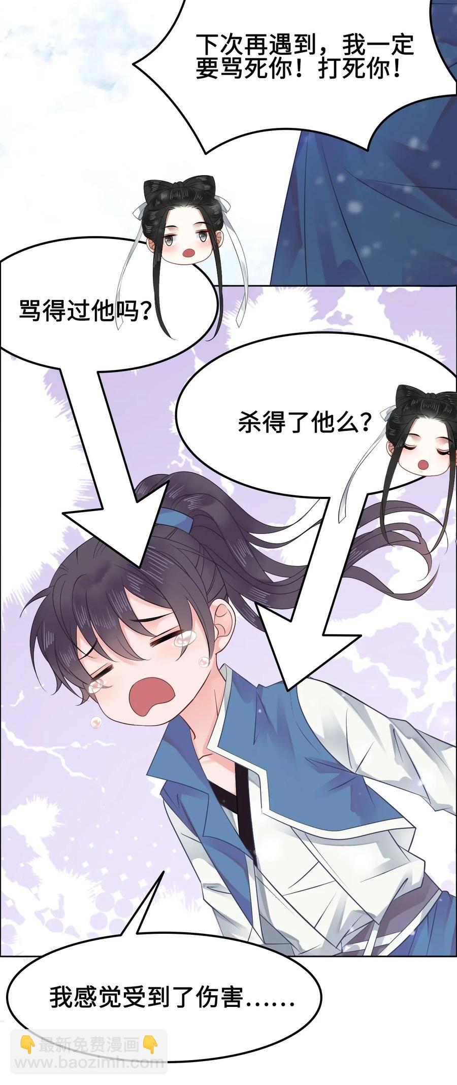 《你师父我人傻钱多》016 我们的优势是“人傻钱多” 第39页