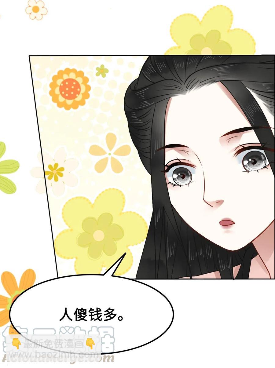 《你师父我人傻钱多》016 我们的优势是“人傻钱多” 第41页