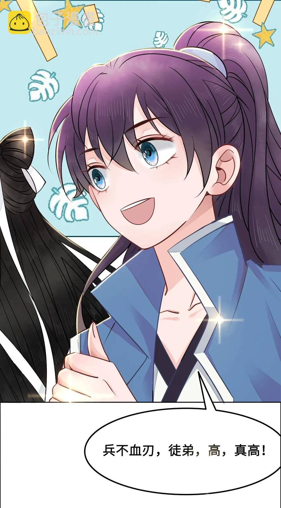 《你师父我人傻钱多》016 我们的优势是“人傻钱多” 第46页