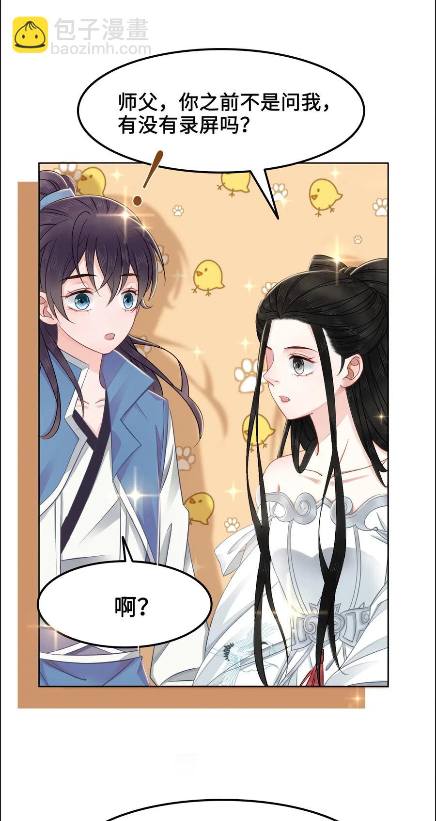 《你师父我人傻钱多》016 我们的优势是“人傻钱多” 第47页