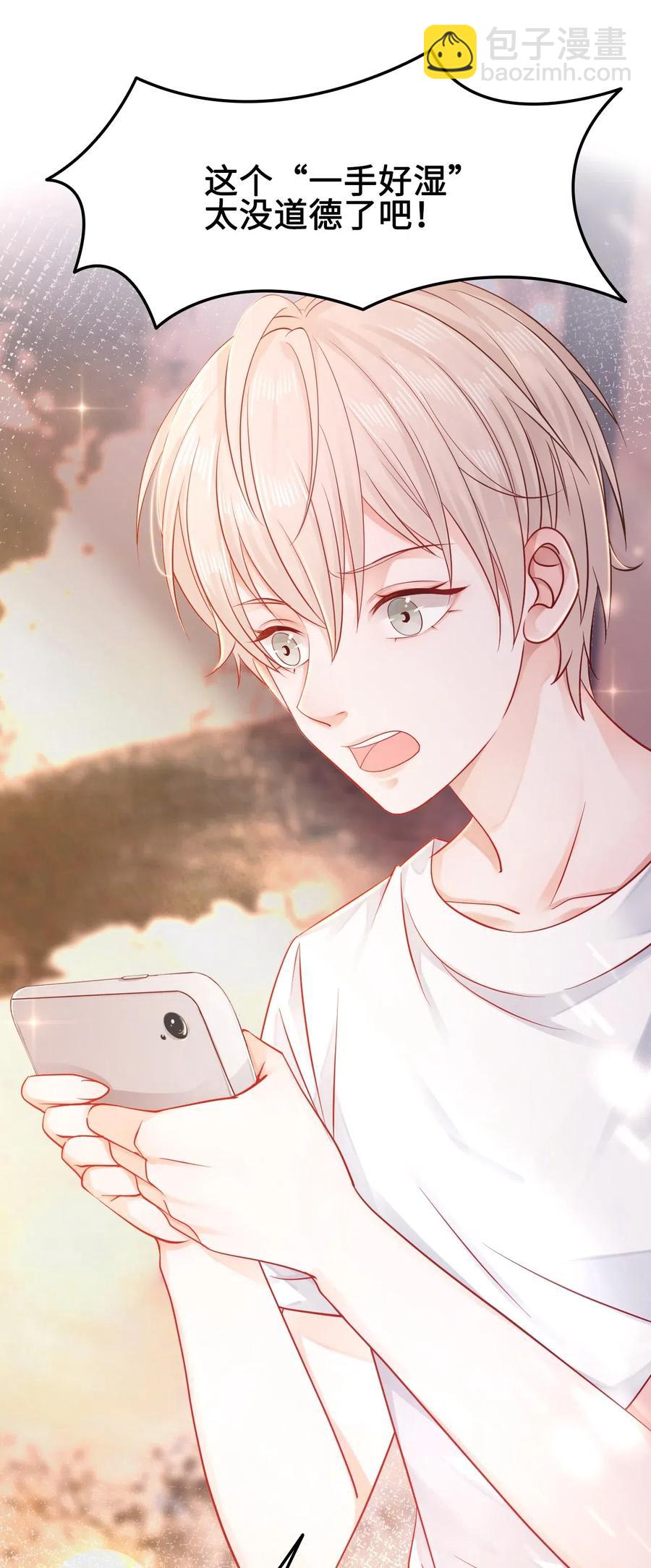 《你师父我人傻钱多》016 我们的优势是“人傻钱多” 第4页